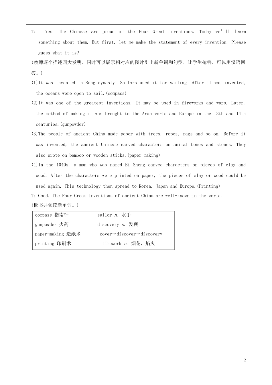 安徽省阜南县三塔中学九年级英语下册-Unit5-Topic3-Section-D教案-仁爱版_第2页