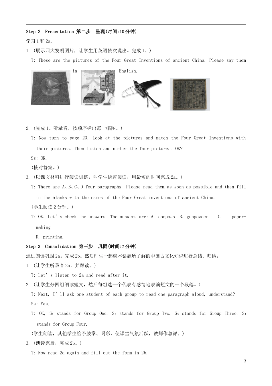 安徽省阜南县三塔中学九年级英语下册-Unit5-Topic3-Section-D教案-仁爱版_第3页