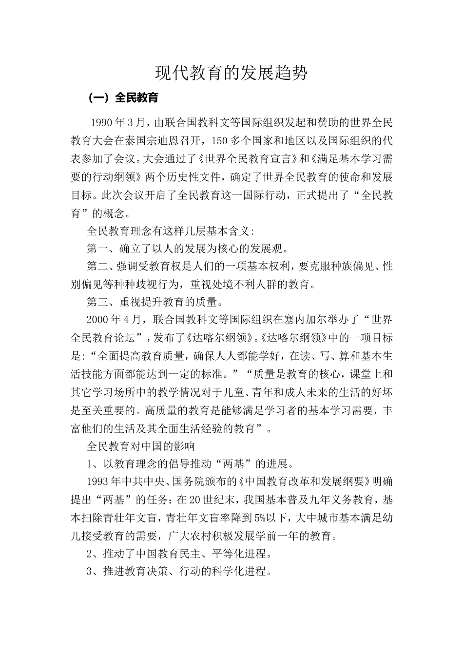 现代教育的发展趋势_第1页