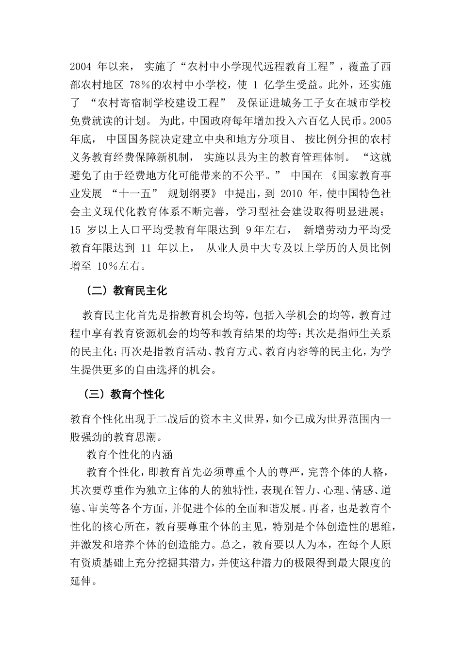 现代教育的发展趋势_第2页