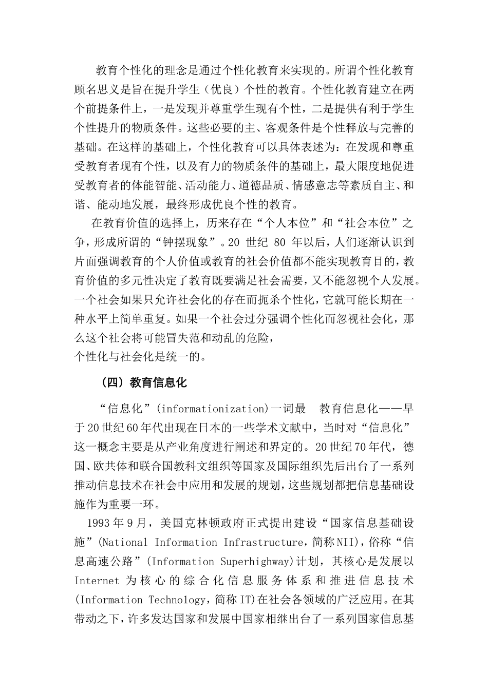 现代教育的发展趋势_第3页