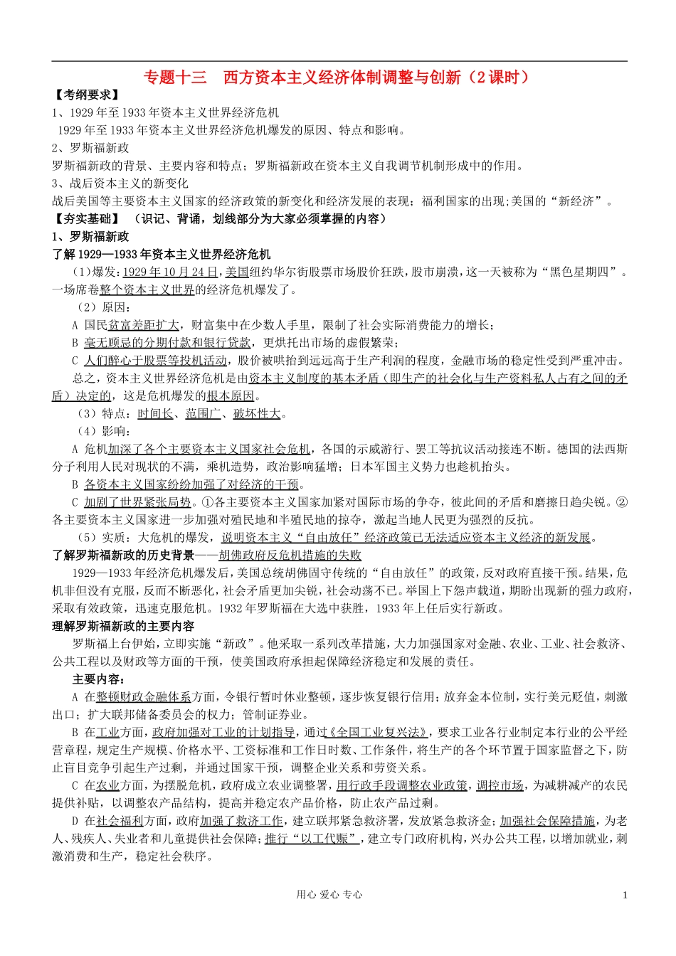 广东省附城中学2013届高三历史一轮复习-专题十三-西方资本主义经济体制调整与创新(2课时)学案_第1页