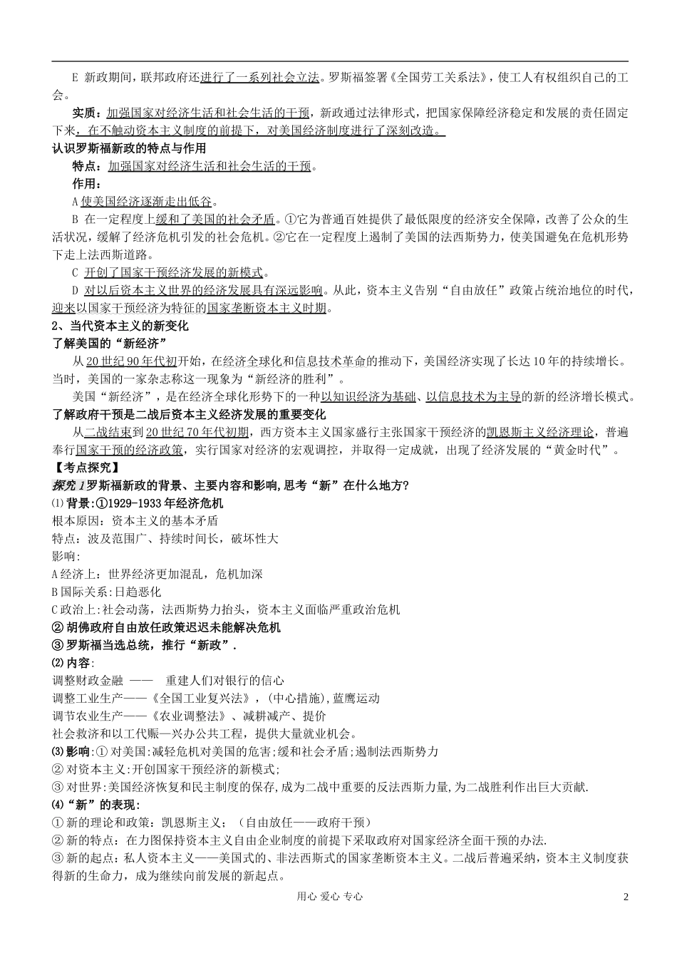 广东省附城中学2013届高三历史一轮复习-专题十三-西方资本主义经济体制调整与创新(2课时)学案_第2页