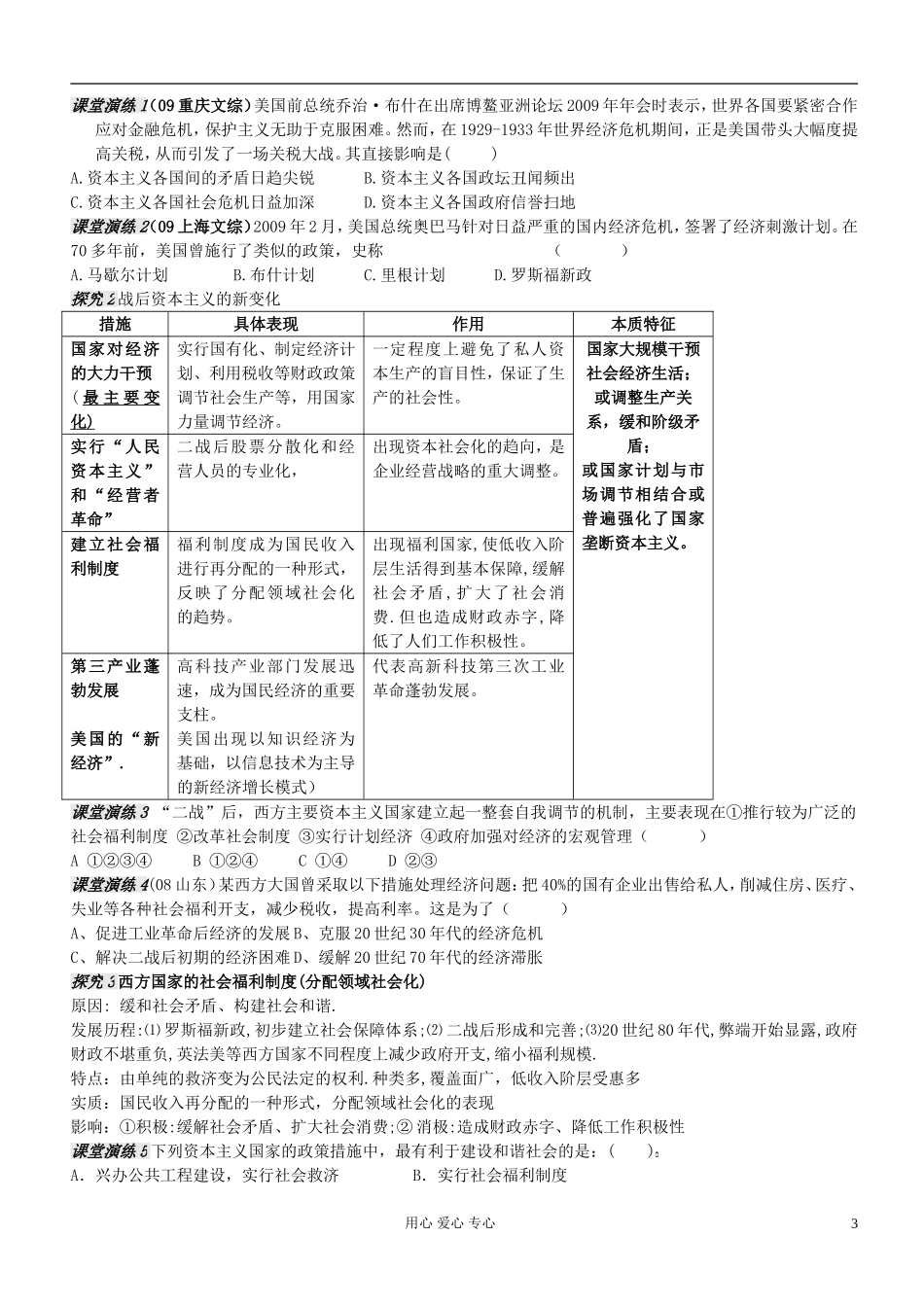 广东省附城中学2013届高三历史一轮复习-专题十三-西方资本主义经济体制调整与创新(2课时)学案_第3页