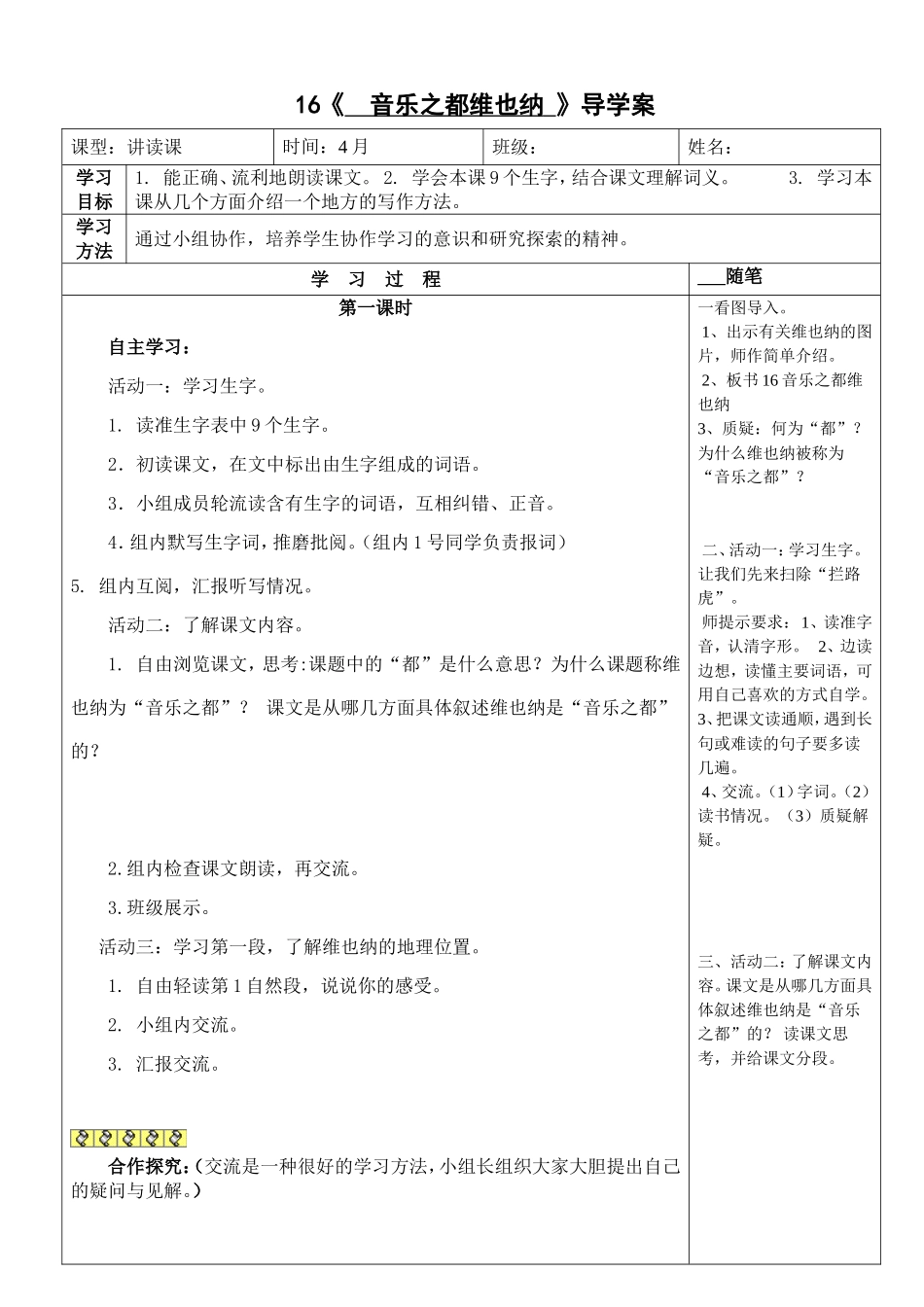 导学案16维也纳一课时_第1页