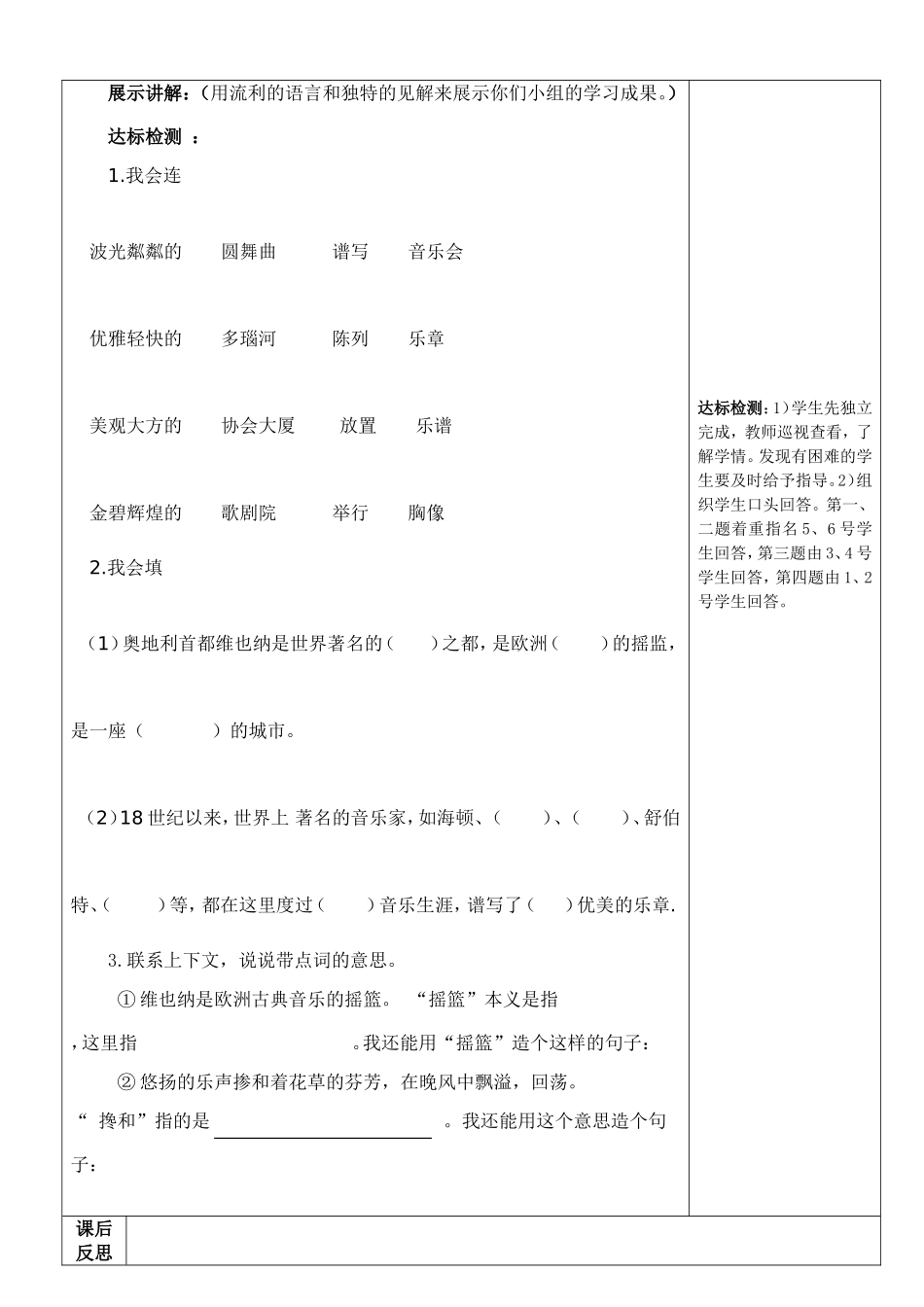 导学案16维也纳一课时_第2页