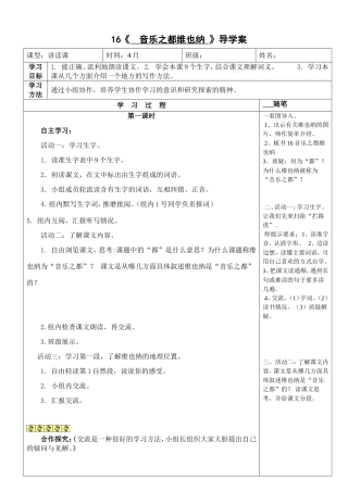 导学案16维也纳一课时