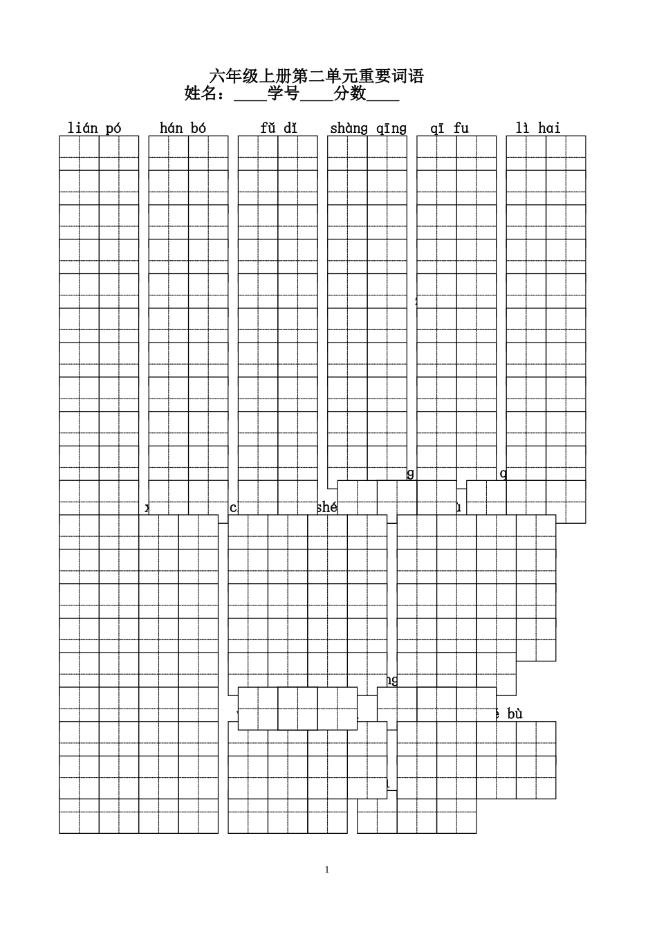 六年级上册第二单元重要词语_第1页