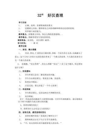 32-好汉-查理