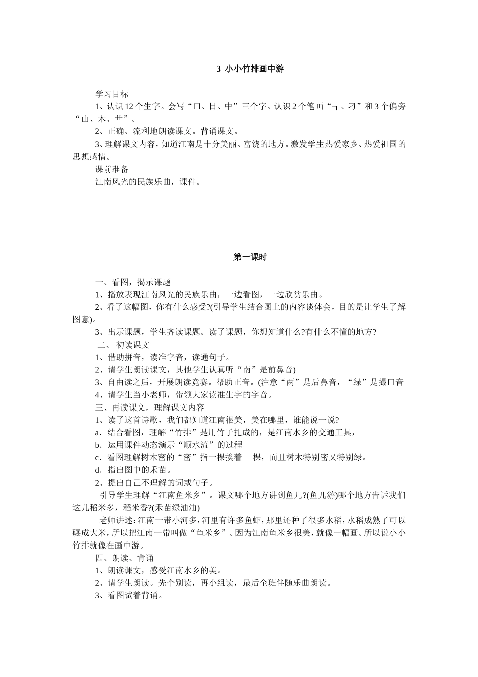 3--小小竹排画中游_第1页