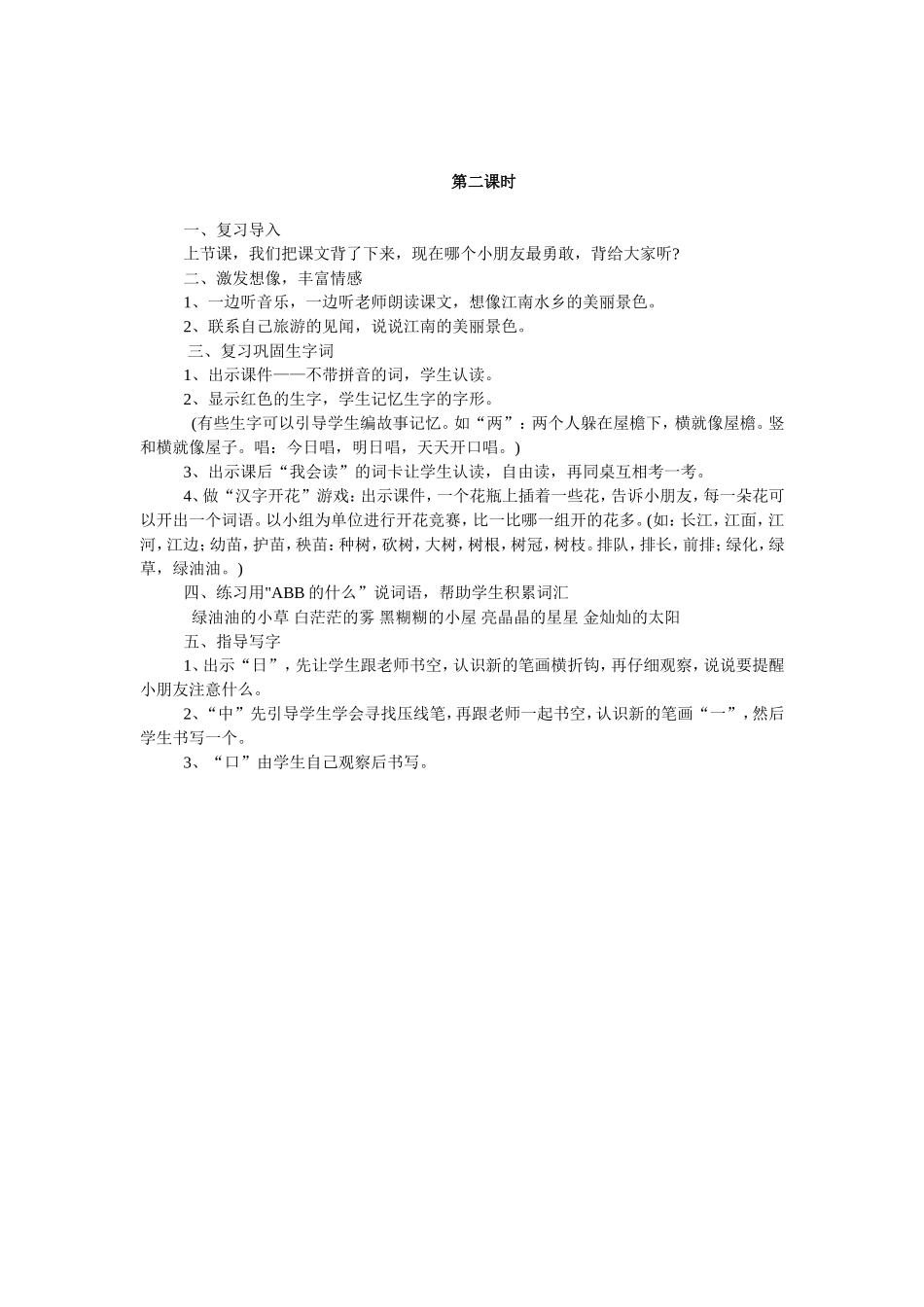 3--小小竹排画中游_第2页