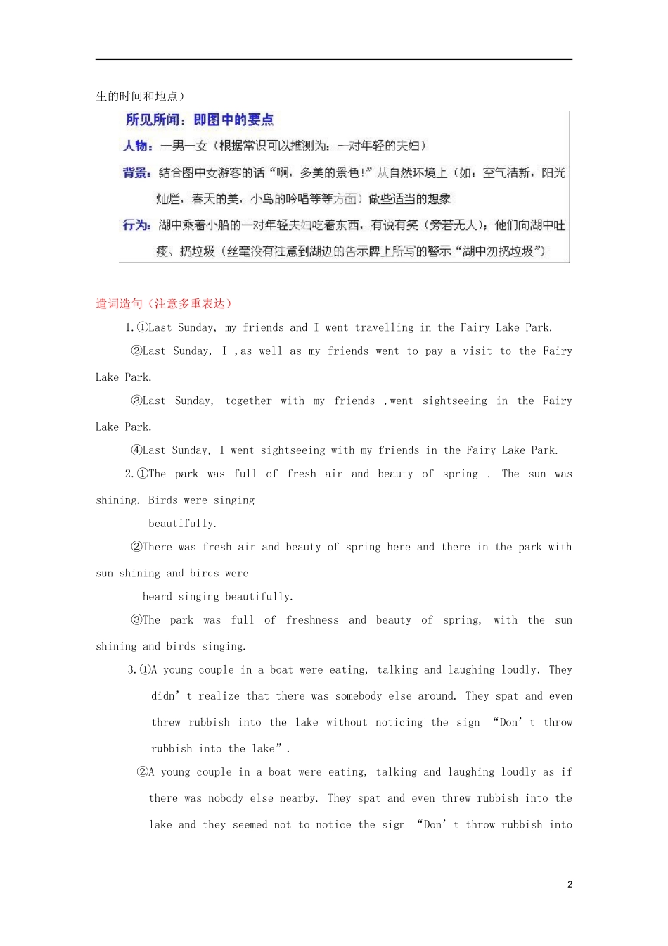 2013届高考英语书面表达专题指导、练讲及习作评析(第二部分)-专题二-图画式专题练评1_第2页