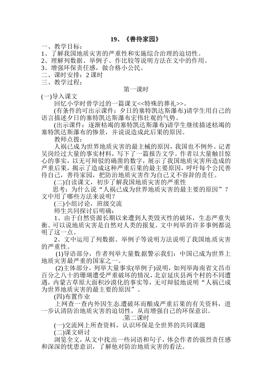 《善待家园》_第1页