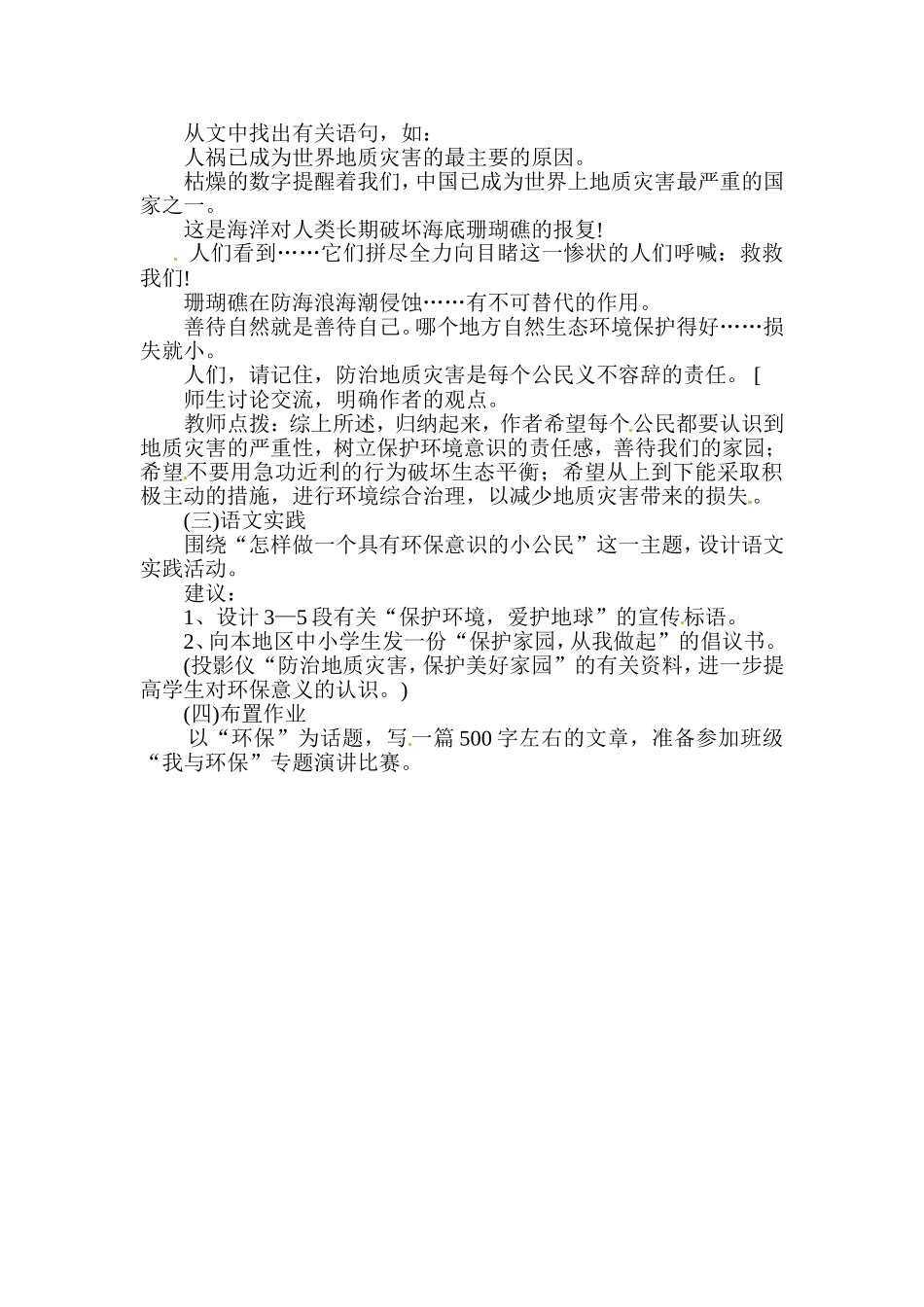 《善待家园》_第2页