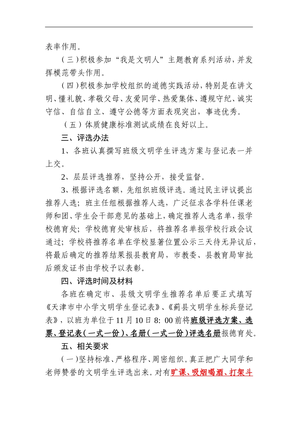 2015年蓟县罗庄子镇洪水庄中学文明学生评选方案_第2页