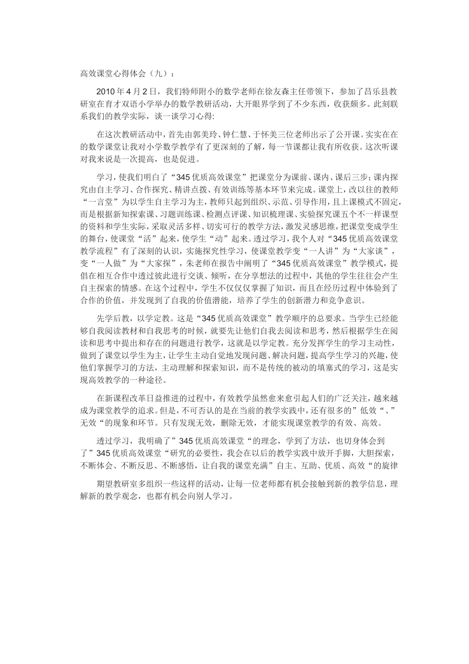 高效课堂心得体会9_第1页
