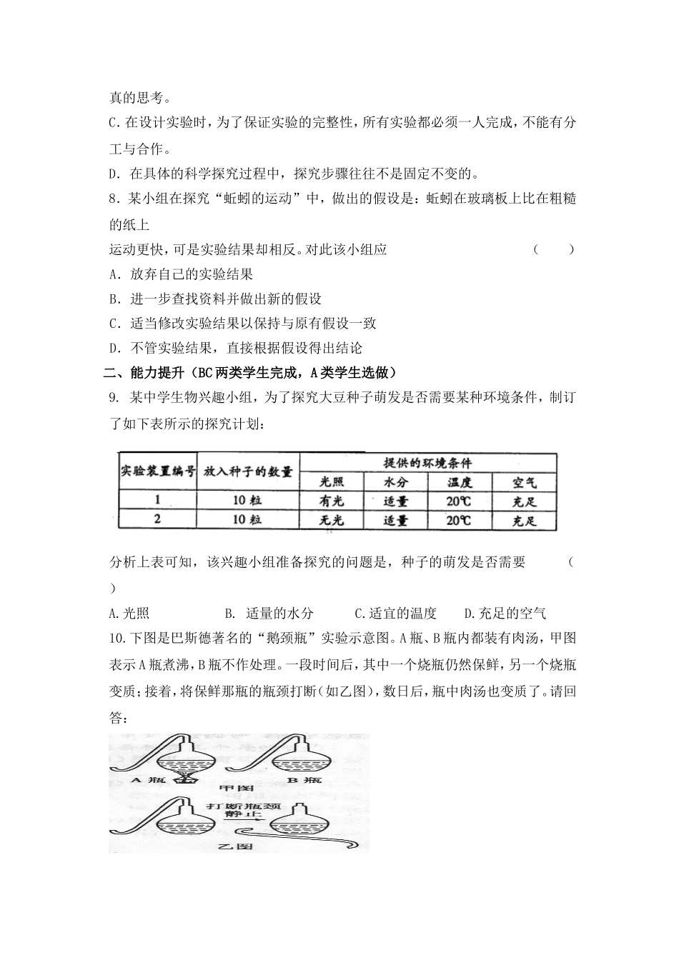 C12初中生物单元学习评价示例：初中生物一年级第一单元2案例解析1《生物学的基本研究方法》作业设计_第2页