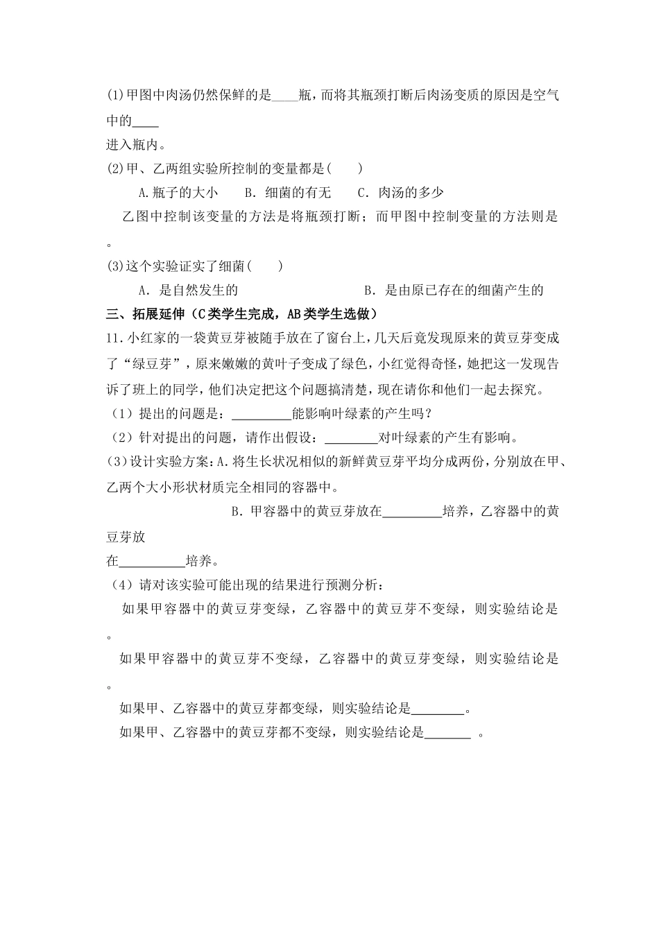 C12初中生物单元学习评价示例：初中生物一年级第一单元2案例解析1《生物学的基本研究方法》作业设计_第3页