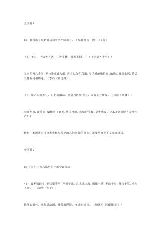 2009年高考真题分类精编——名篇名句默写专题(一)