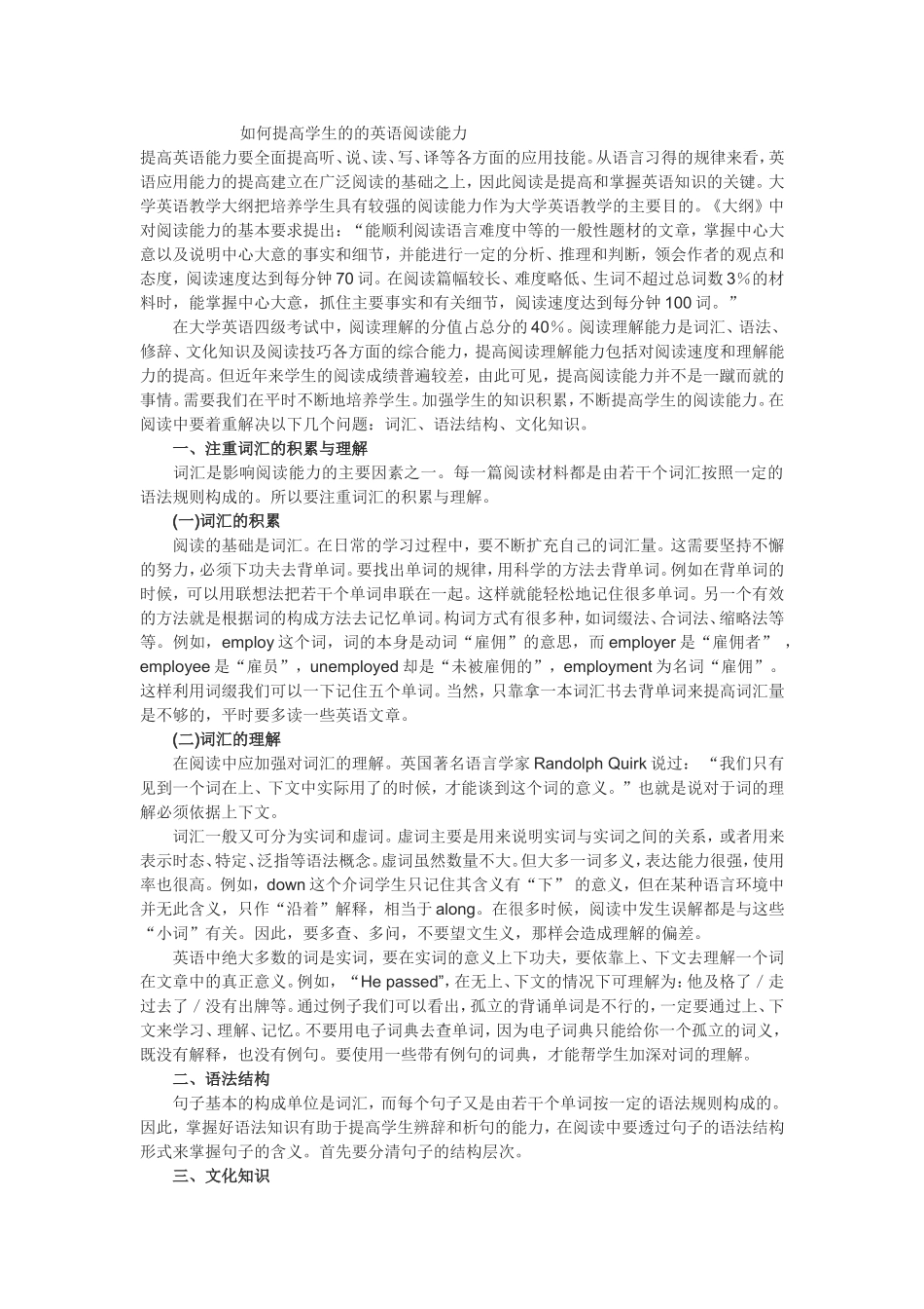 如何提高学生的的英语阅读能力_第1页