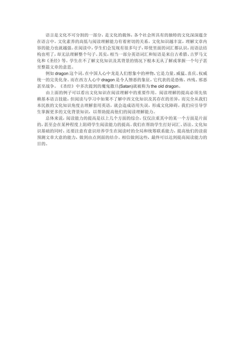 如何提高学生的的英语阅读能力_第2页