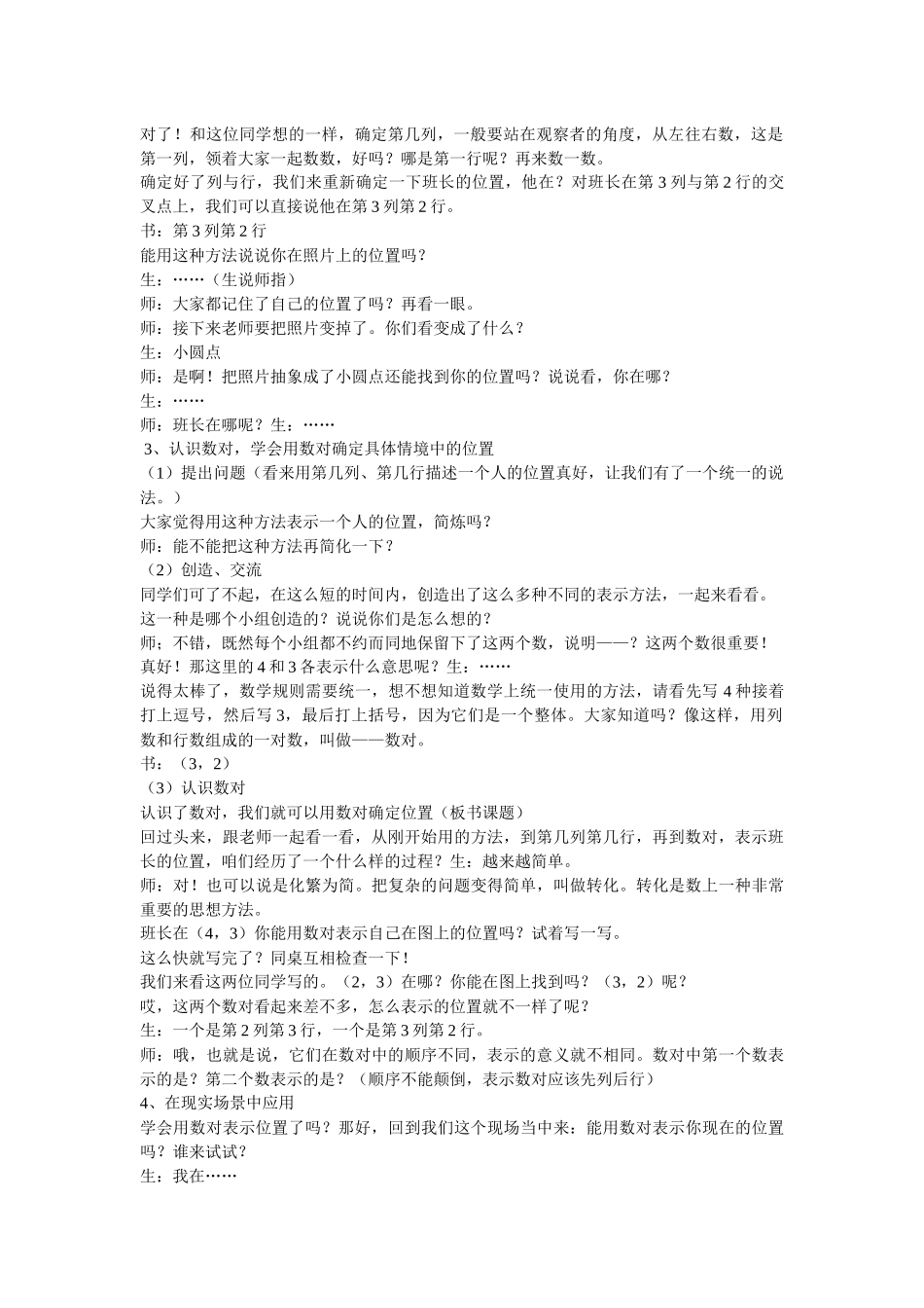 小学数学人教2011课标版一年级位置与方向教学设计_第2页