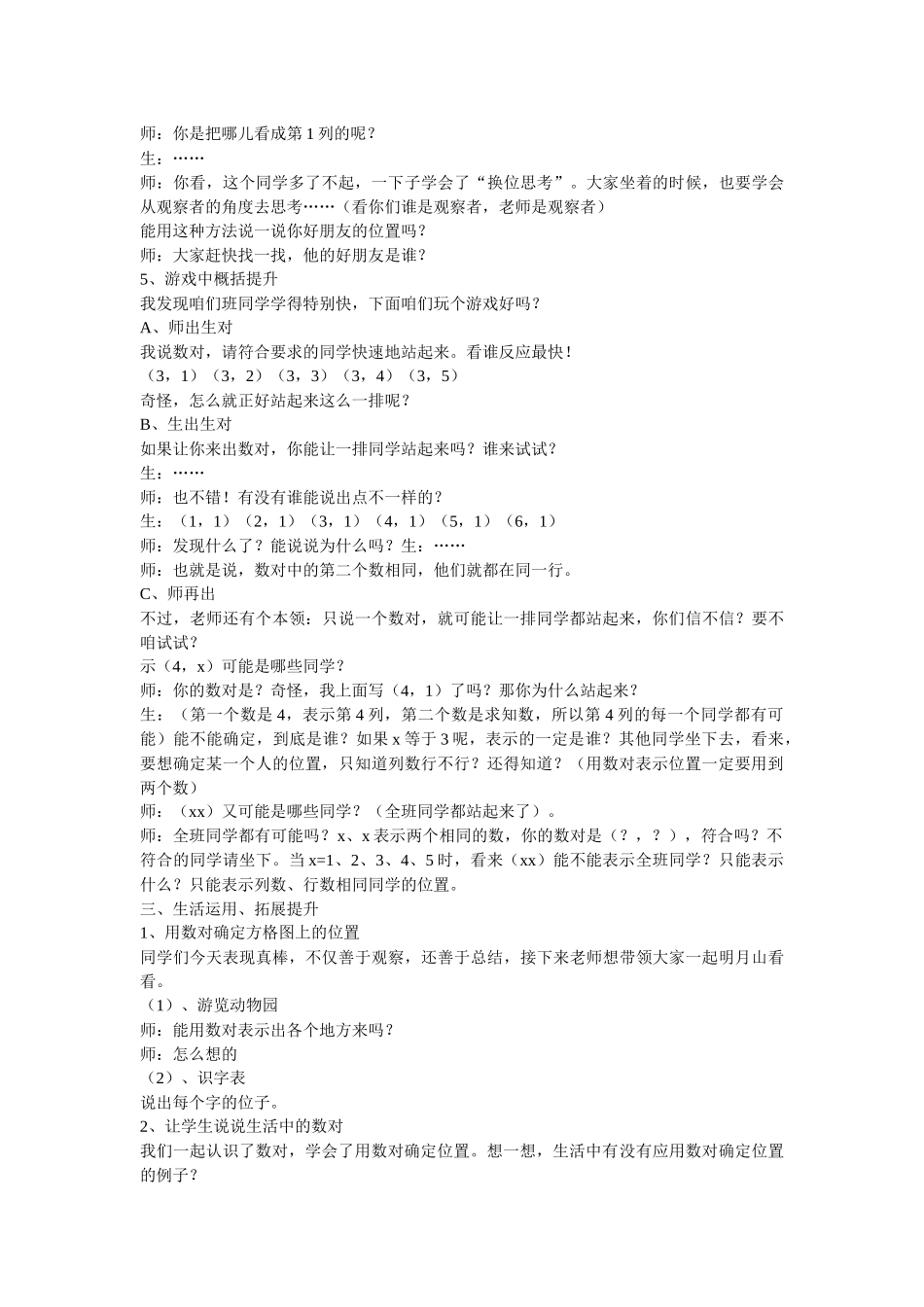 小学数学人教2011课标版一年级位置与方向教学设计_第3页