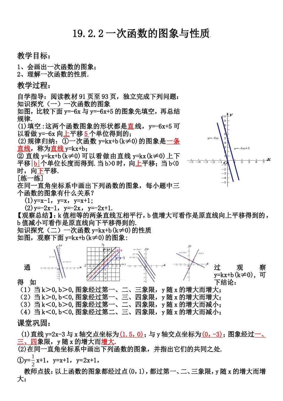 一次函数的图像性质_第1页