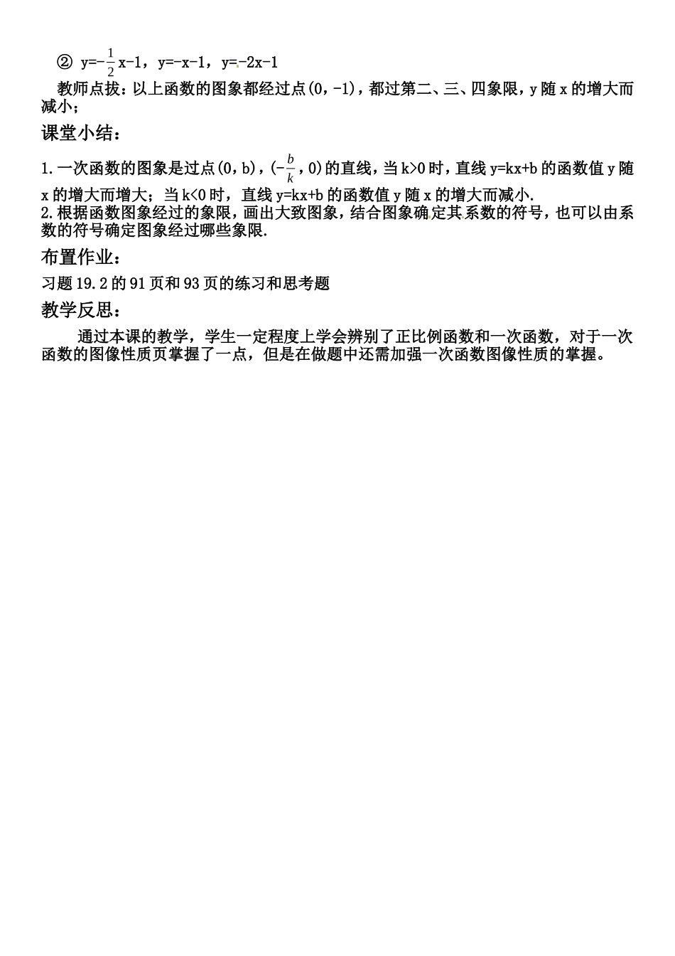 一次函数的图像性质_第2页