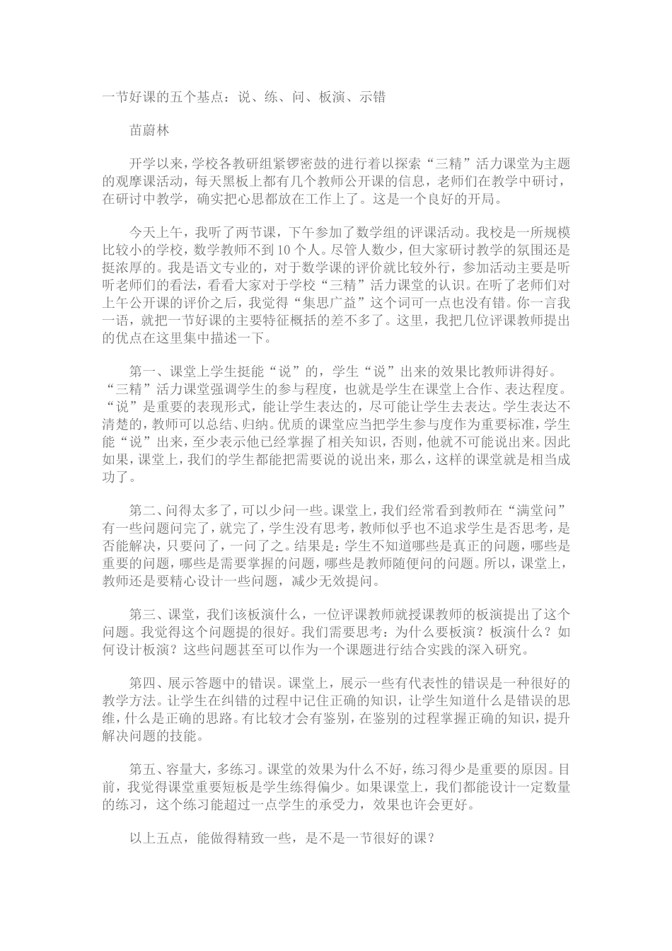 一节好课的五个基点_第1页