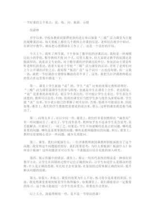 一节好课的五个基点