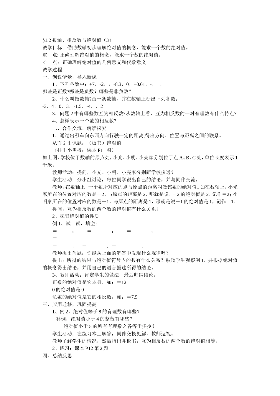 §1.2数轴、相反数与绝对值(3)_第1页