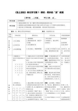 X15小学体育3单元学习评价示例：小学体育水平二第一学期体操2案例解析1参考案例：垫上滚动