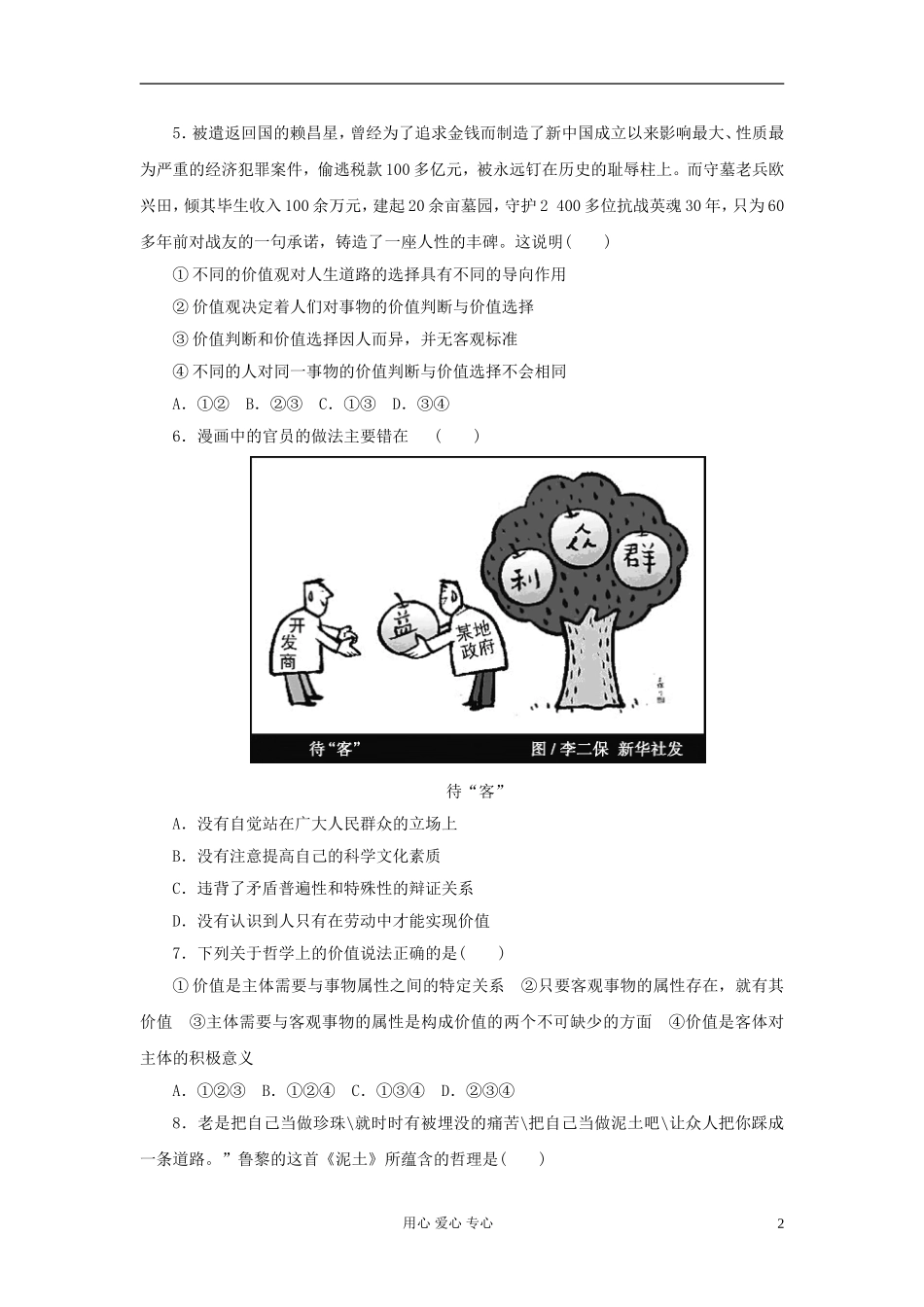 【课堂新坐标】2013届高三政治一轮复习-经济生活-第4单元---第12课-课时知能训练(广东专用)_第2页