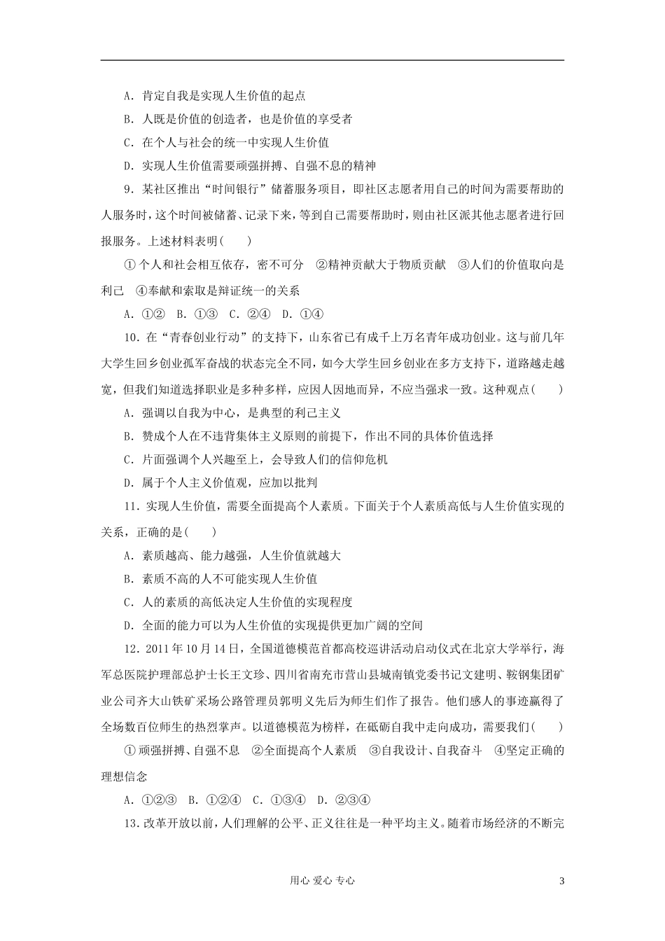 【课堂新坐标】2013届高三政治一轮复习-经济生活-第4单元---第12课-课时知能训练(广东专用)_第3页