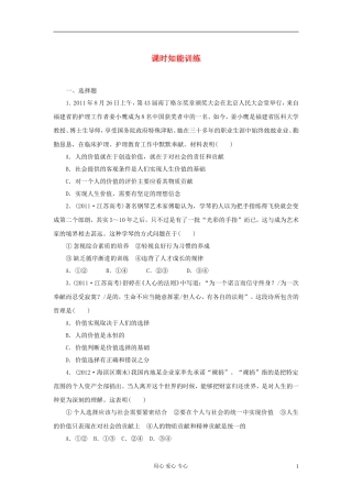 【课堂新坐标】2013届高三政治一轮复习-经济生活-第4单元---第12课-课时知能训练(广东专用)