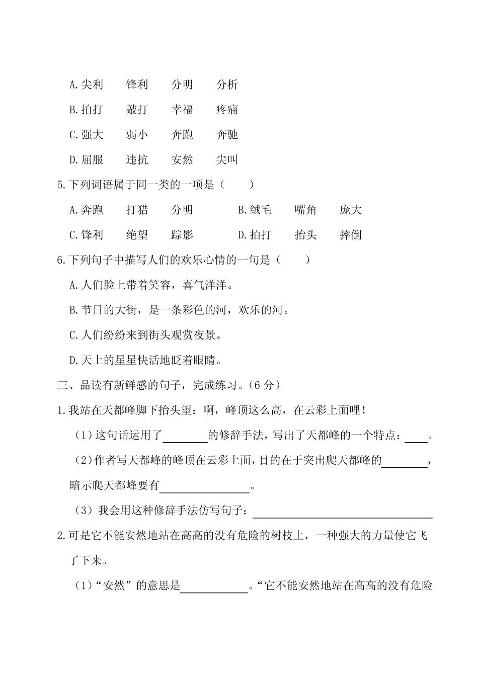 部编版四年级语文上册 第五单元测试卷(含答案)_第2页