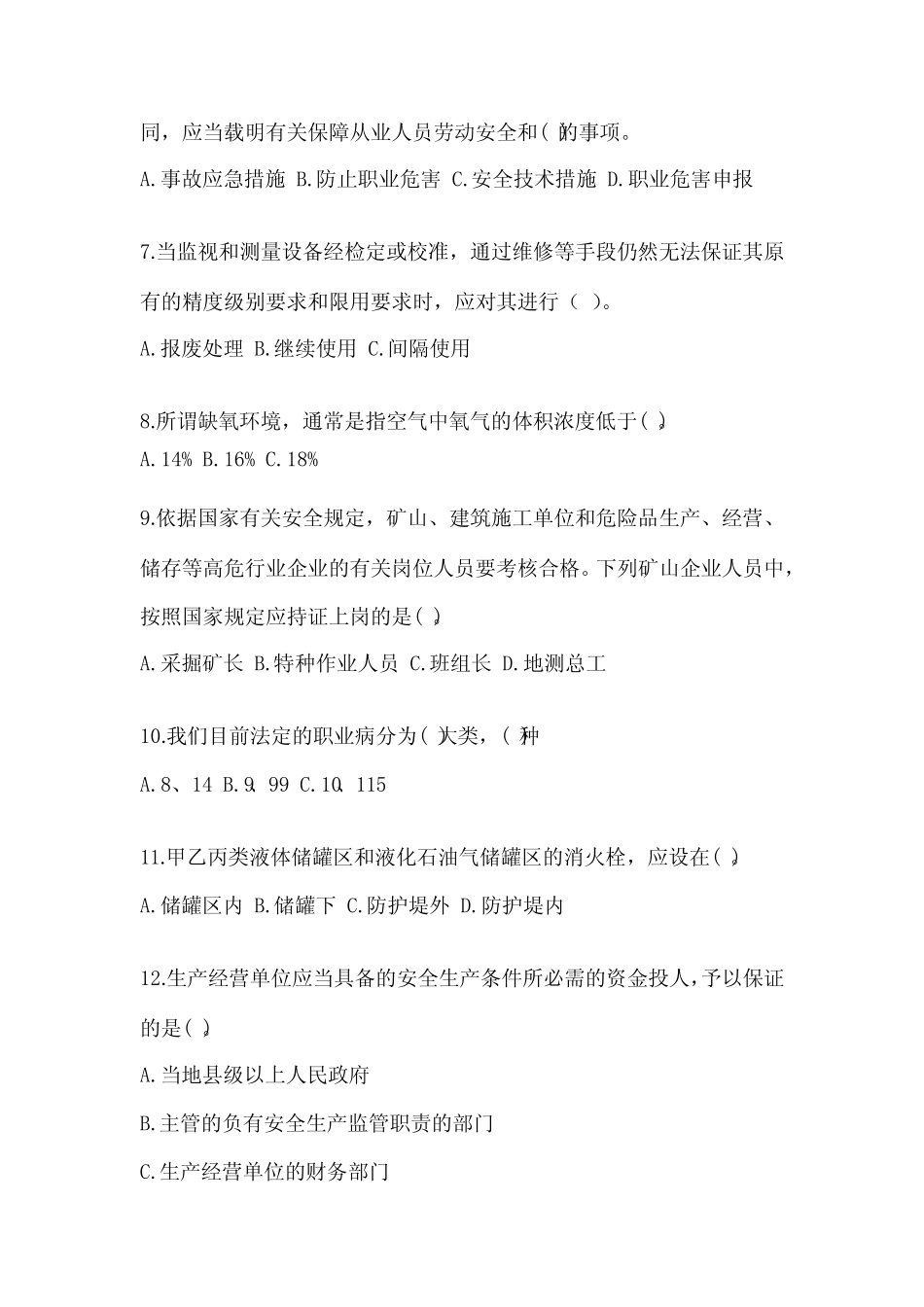 2024项目管理人员安全培训考试题含答案(考试直接用) _第2页