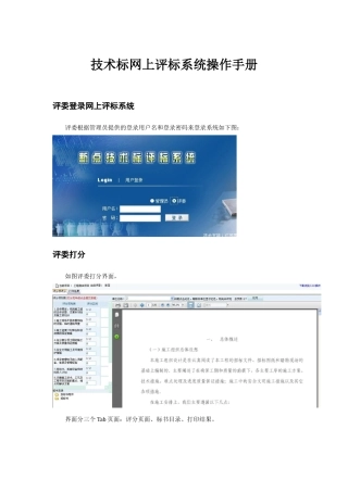 技术标网上评标系统操作手册.