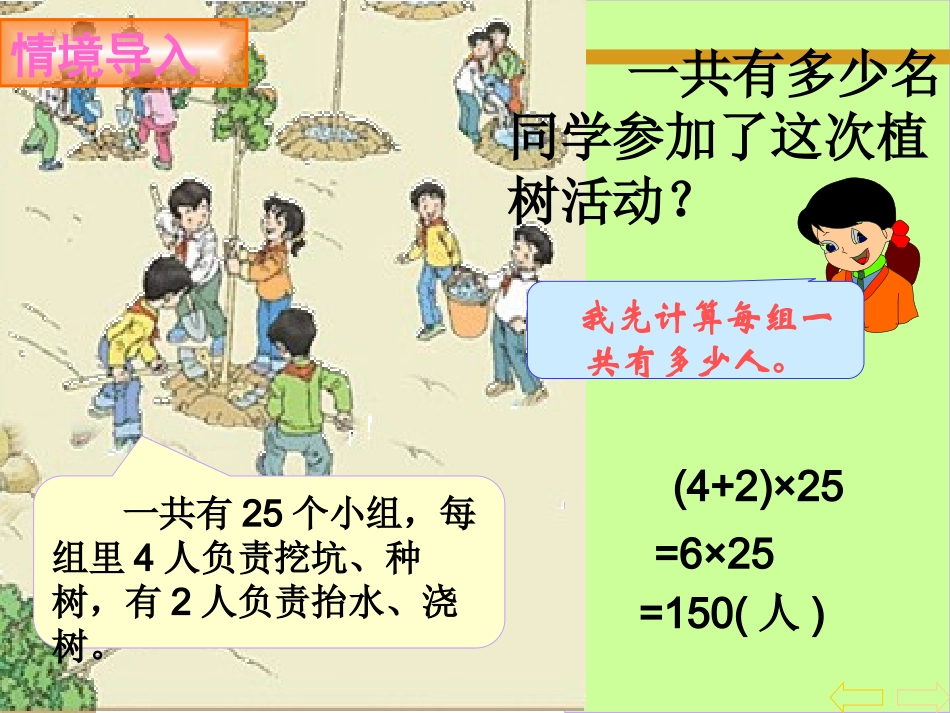 人教2011版小学数学四年级乘法分配律-(5)_第2页