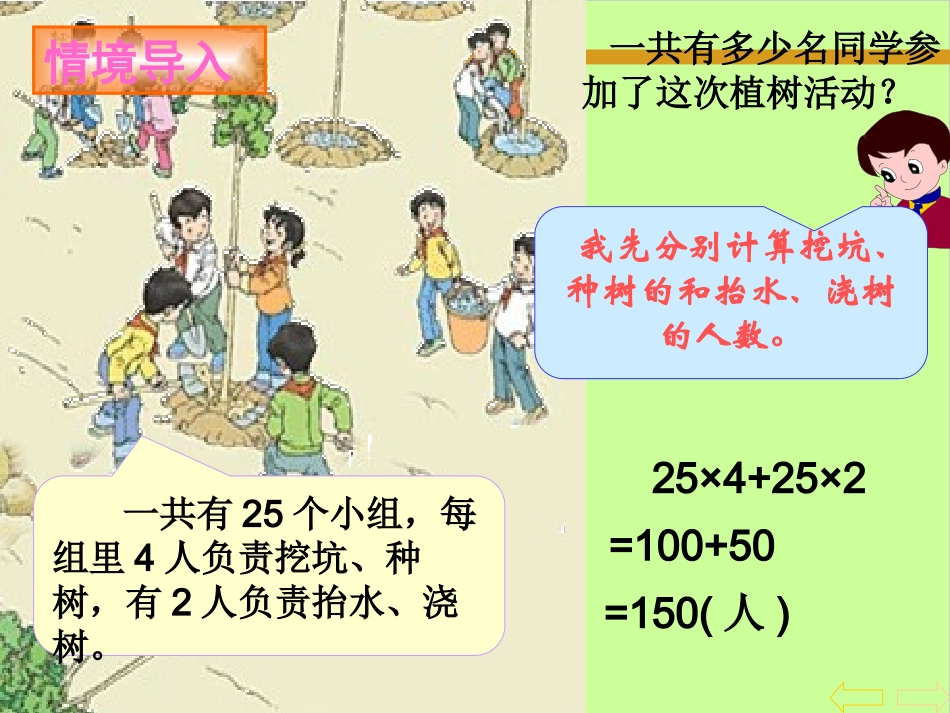 人教2011版小学数学四年级乘法分配律-(5)_第3页