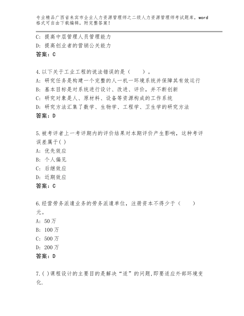 广西省来宾市企业人力资源管理师之二级人力资源管理师考试通关秘籍题库【真题汇编】_第2页