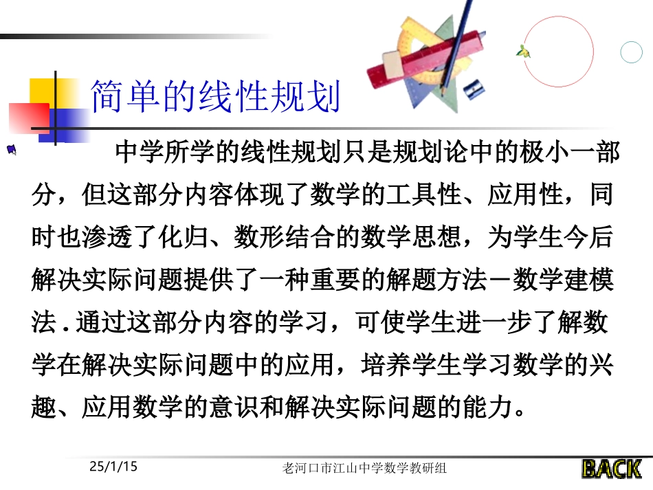 简单的线性规划(一)_第3页