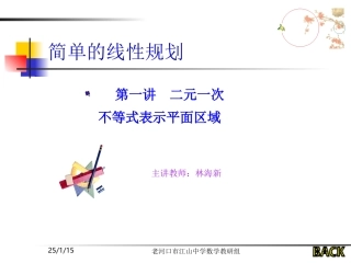 简单的线性规划(一)