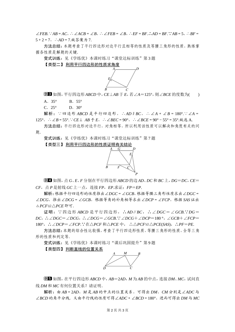 19.2平行四边形的性质1-2_第2页