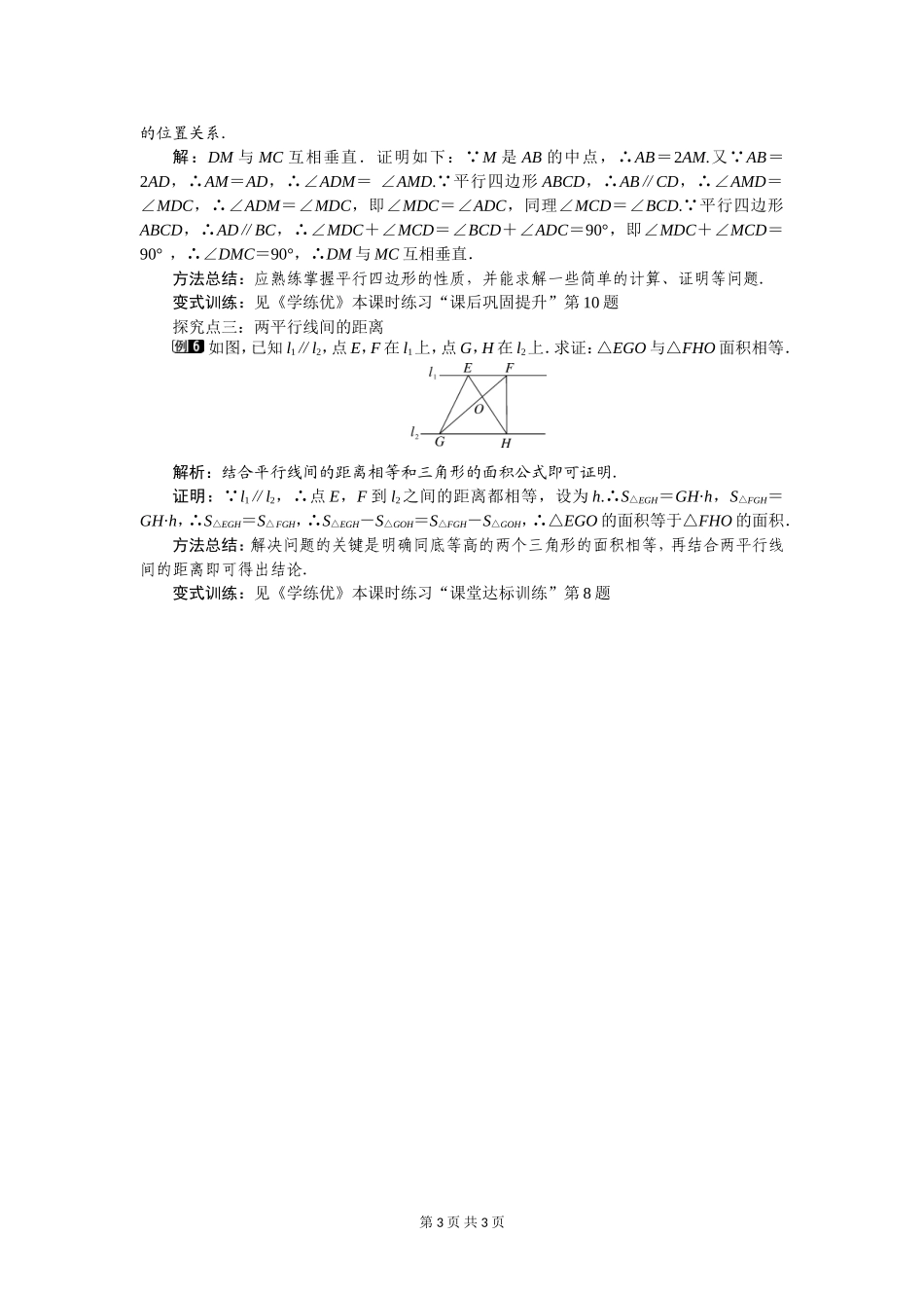 19.2平行四边形的性质1-2_第3页