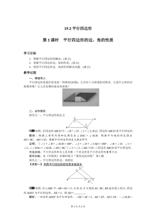 19.2平行四边形的性质1-2