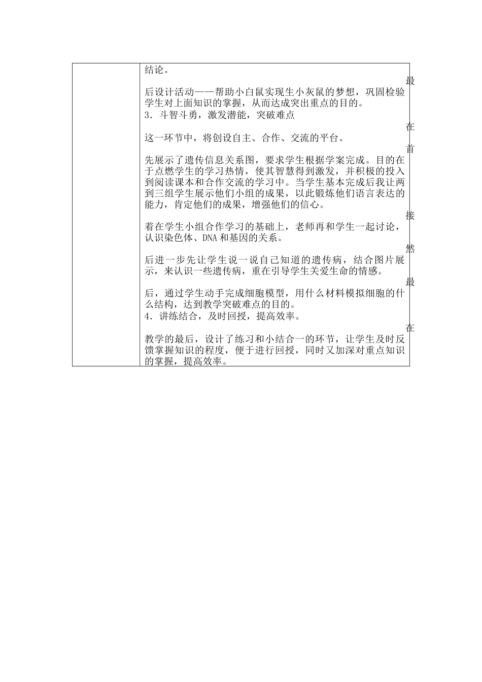 《细胞核是遗传信息库》研修活动设计方案_第2页