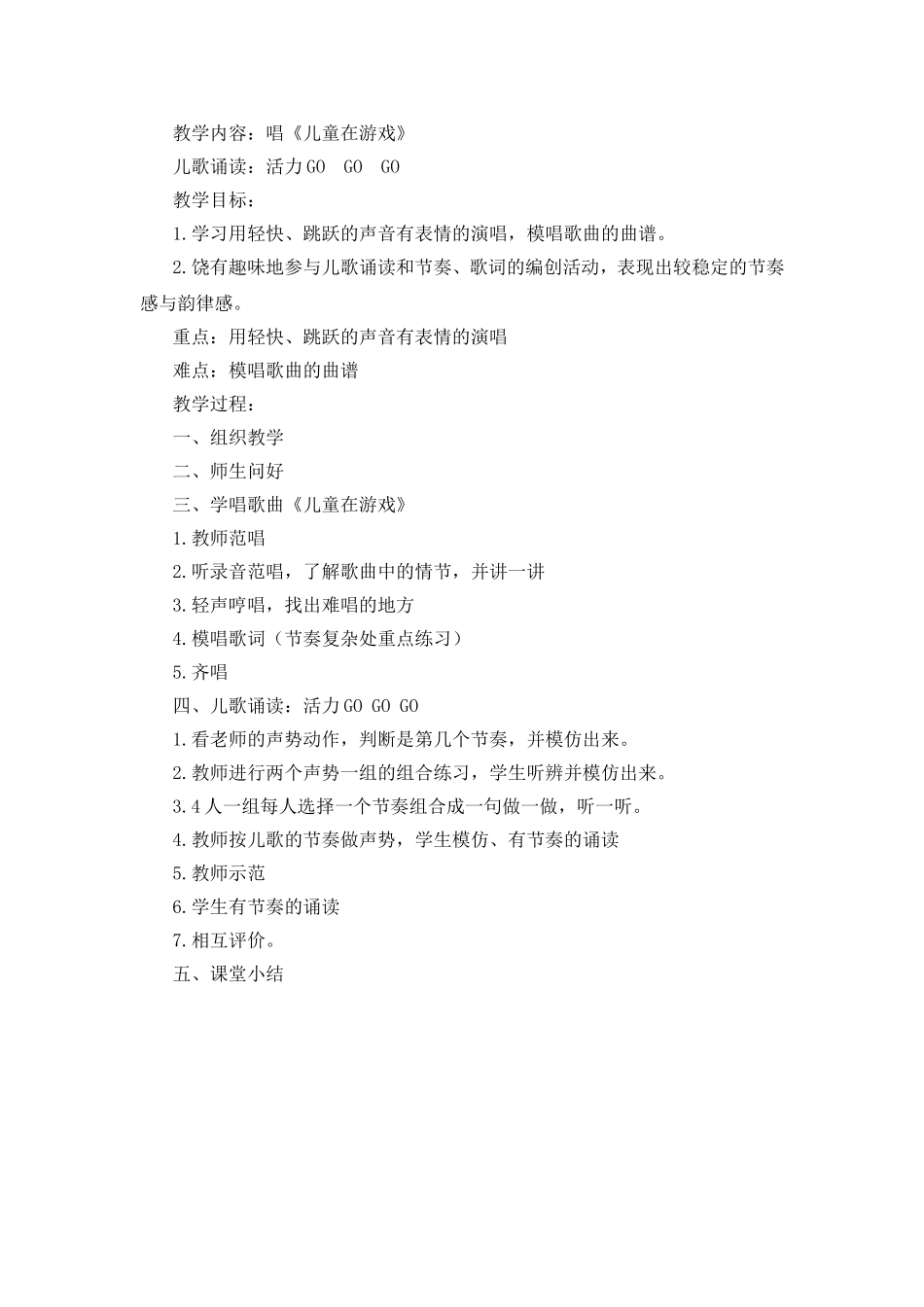 《5、儿童在游戏》教案_第1页