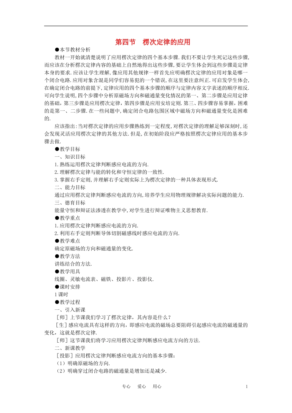 【精品】高二物理-(人教大纲版)第二册-第十六章-电磁感应----四、椤次定律的应用(第一课时)_第1页